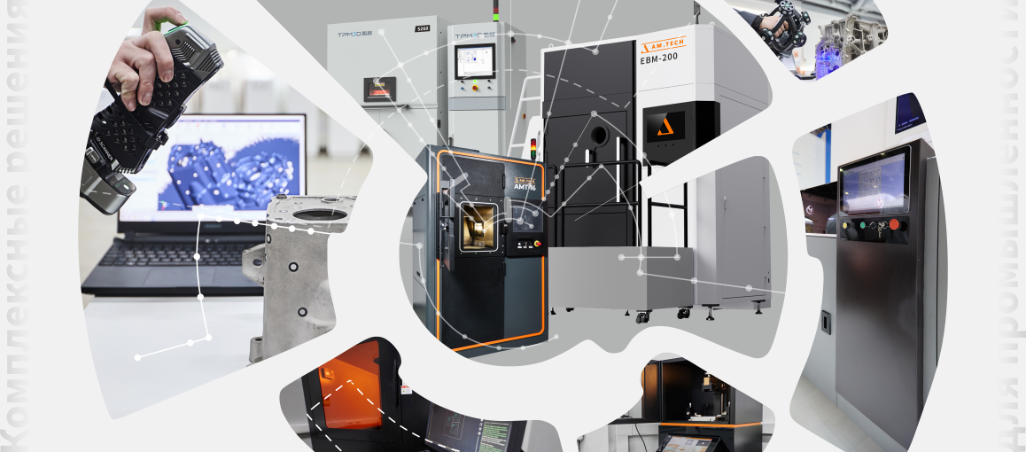 Комплексные решения для промышленности