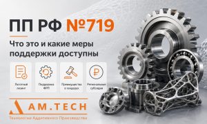 Какие меры поддержки доступны покупателям оборудования из Реестра по ПП РФ №719 - Новости - AM-Tech