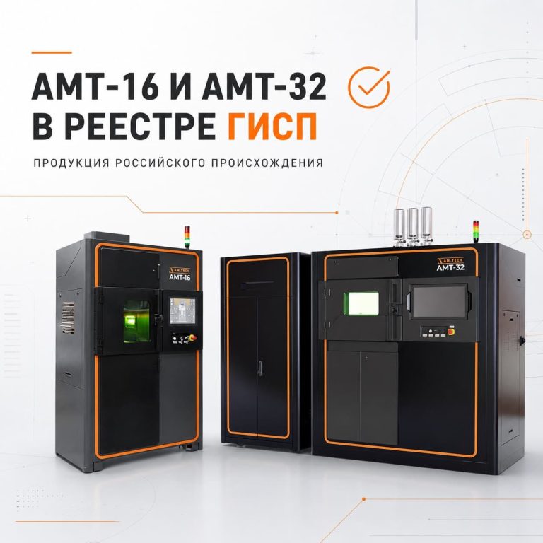 AMT-32 включена в Реестр российской промышленной продукции ГИСП